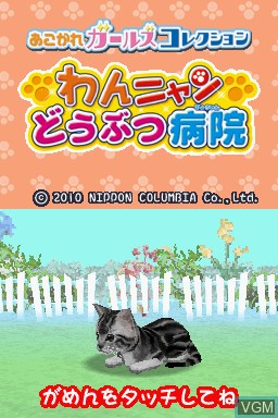 Title screen of the game Wan Nyan Doubutsu Byouin on Nintendo DS