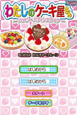 Title screen of the game Watashi no Cake-Ya-San - Happy Patissier Life on Nintendo DS
