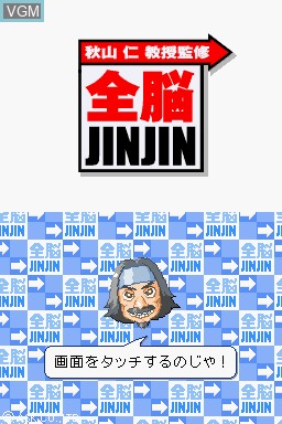 Title screen of the game Zennou Series Vol. 01 - Akiyama Jin Kyouju Kanshuu - Zennou JinJin on Nintendo DS