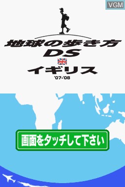 Title screen of the game Chikyuu no Arukikata DS - Igirisu '07-'08 on Nintendo DS