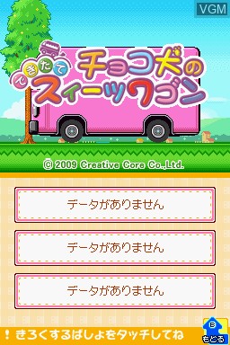 Title screen of the game Choco Ken no Dekitate Sweets Wagon on Nintendo DS