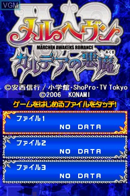 Title screen of the game Mar Heaven - Karudea no Akuma on Nintendo DS