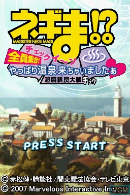 Title screen of the game Negima!? Chou Mahora Taisen Chuu - Checkiin Zenin Shuugou! Yappari Onsen Kichaimashitaa on Nintendo DS
