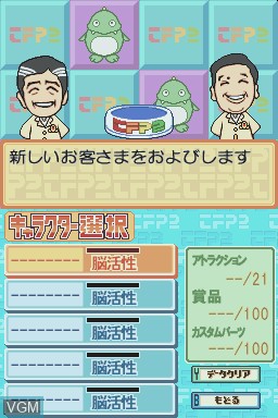 Menu screen of the game Tokyo Friend Park II DS on Nintendo DS