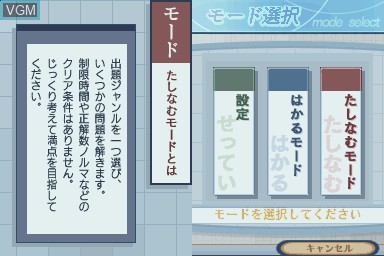 Menu screen of the game Nihongo Bunshou Nouryoku Kentei Kyoukai Kyouryoku - Tadashii Nihongo DS on Nintendo DS
