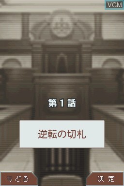 Menu screen of the game Gyakuten Saiban 4 on Nintendo DS
