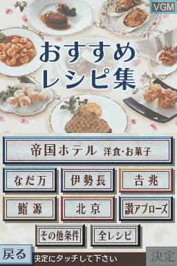 Menu screen of the game Shaberu! DS Oryouri Navi - Marugoto Teikoku Hotel - Saikouhou no Ryouri-chou ga Oshieru Katei Ryouri on Nintendo DS