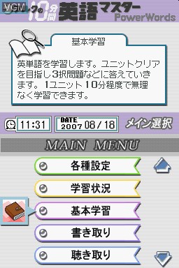 Menu screen of the game ALC no 10-Punkan Eigo Master - Joukyuu on Nintendo DS