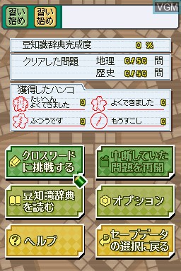 Menu screen of the game Crossword de Manabou! Chiri - Rekishi on Nintendo DS
