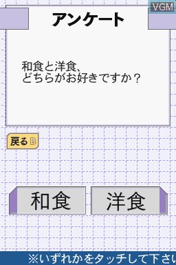 Menu screen of the game Shikaku Kentei DS on Nintendo DS
