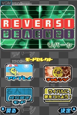 Menu screen of the game 1500DS Spirits Vol. 4 - Reversi on Nintendo DS