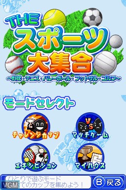 Menu screen of the game Simple DS Series Vol. 29 - The Sports Daishuugou - Yakyuu-Tennis-Volleyball-Futsal-Golf on Nintendo DS