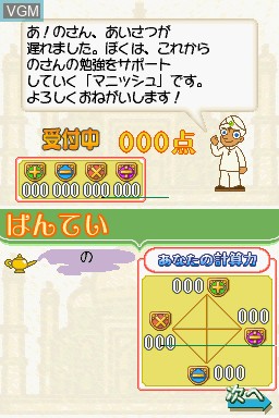 Menu screen of the game Nakamura Tooru Kanshuu - Indo Shiki Keisan Drill DS on Nintendo DS