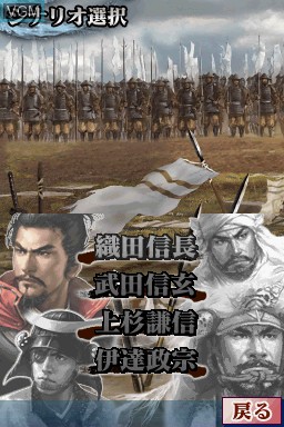Menu screen of the game Kunitori Zunou Battle - Nobunaga no Yabou on Nintendo DS