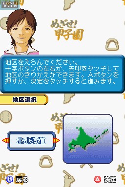 Menu screen of the game Mezase! Koushien on Nintendo DS