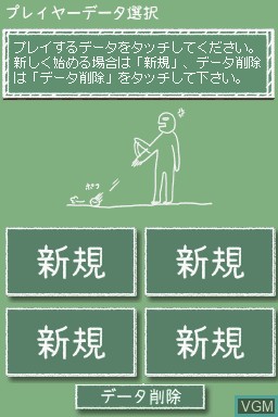 Menu screen of the game Minna de Jibun no Setsumeisho - B-Kata, A-Kata, AB-Kata, O-Kata on Nintendo DS