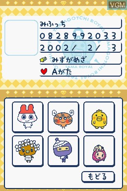 Menu screen of the game Tamagotchi Kira Kira Omisecchi on Nintendo DS