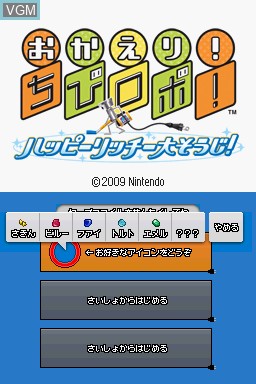 Menu screen of the game Okaeri! Chibi-Robo! Happy Richie Oosouji on Nintendo DS