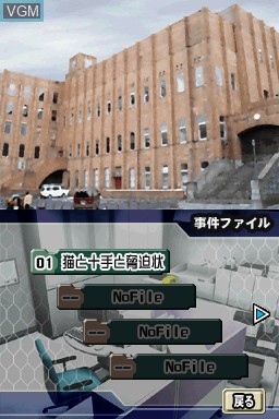 Menu screen of the game Simple DS Series Vol. 15 - The Kanshikikan 2 - Aratanaru 8-tsu no Jiken wo Touch seyo on Nintendo DS