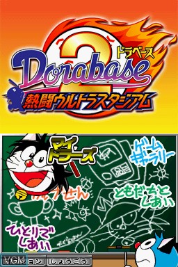 Menu screen of the game DoraBase 2 - Nettou Ultra Stadium on Nintendo DS