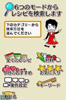 Menu screen of the game Hokkaidou Hatsu!! Dosanko Wide ga DS ni Narimashita! Hoshizawa Sachiko no Temanashi Raku Raku Gohan on Nintendo DS