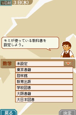 Menu screen of the game Tokutenryoku Gakushuu DS - Chuu-3 Suugaku on Nintendo DS