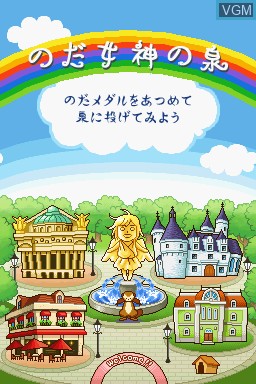 Menu screen of the game Nodame Cantabile - Tanoshii Ongaku no Jikan Desu on Nintendo DS