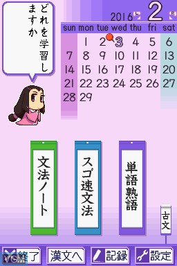 Menu screen of the game Kobun Kanbun DS on Nintendo DS