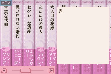 Menu screen of the game Otona no Renai Shousetsu DS - Harlequin Selection on Nintendo DS