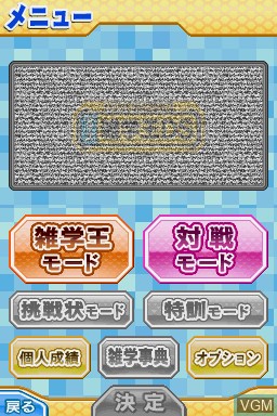 Menu screen of the game Imasugu Tsukaeru Mamechishiki - Quiz Zatsugaku-Ou DS on Nintendo DS