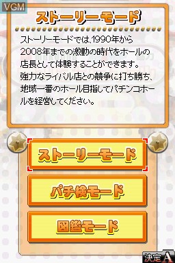 Menu screen of the game Maruhan Pachinko & Pachi-Slot Hisshou Guide Kanshuu - The Pachinko Hall on Nintendo DS
