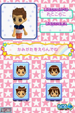 Menu screen of the game Kawaii Koinu DS 3 on Nintendo DS