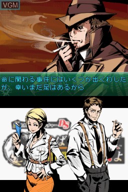 Menu screen of the game Chou Meisaku Suiri Adventure DS - Raymond Chandler Gensaku - Saraba Ai Shiki Onna Yo on Nintendo DS
