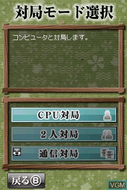 Menu screen of the game Asonde Igo ga Sara ni Tsuyokunaru - Ginsei Igo DS Chuukyuuhen on Nintendo DS