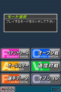 Menu screen of the game Kodawari Saihai Simulation - Ocha no Ma Pro Yakyuu DS 2010 Nendohan on Nintendo DS