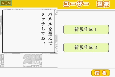 Menu screen of the game Zaidan Houjin Nippon Kanji Nouryoku Kentei Kyoukai Koushiki Soft - 200 Mannin no KanKen - Tokoton Kanji Nou on Nintendo DS