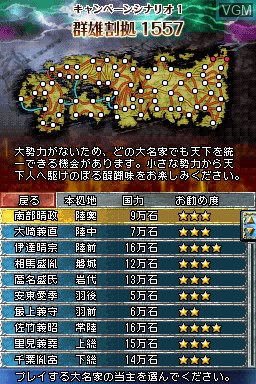 Menu screen of the game Sengoku Spirits - Moushouden on Nintendo DS