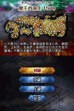 Menu screen of the game Sengoku Spirits - Shukunden on Nintendo DS