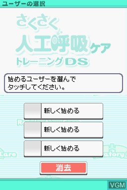 Menu screen of the game Sakusaku Jinkou Kokyuu Care Training DS on Nintendo DS