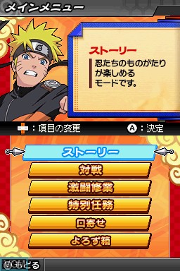 Menu screen of the game Naruto Shippuden - Ninjutsu Zenkai! Cha-Crash!! on Nintendo DS