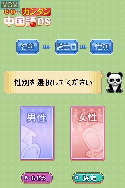 Menu screen of the game Zero Kara Kantan Chuugokugo DS on Nintendo DS