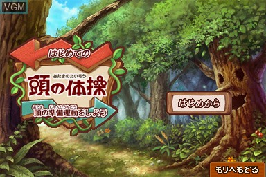 Menu screen of the game Tago Akira no Atama no Taisou Dai-3-Shuu - Fushigi no Kuni no Nazotoki Otogibanashi on Nintendo DS