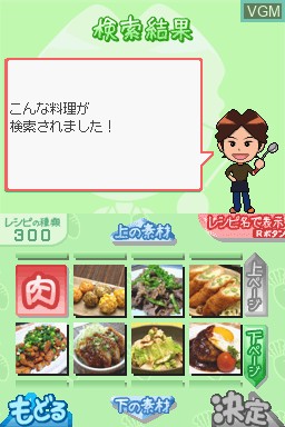 Menu screen of the game Kouchan no Shiawase! Kantan! Oryouri Recipe! on Nintendo DS