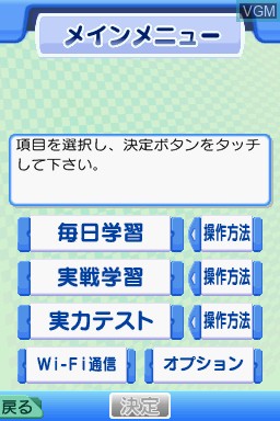 Menu screen of the game Honki de Manabu - LEC de Goukaku - DS Takuchi Tatemono Torihiki Shuninsha on Nintendo DS