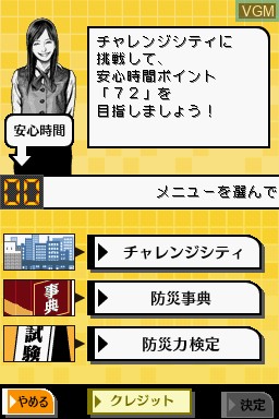Menu screen of the game Jishin DS - 72 Jikan on Nintendo DS