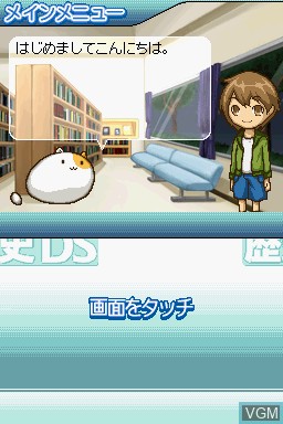 Menu screen of the game Oubunsha Deru-Jun - Rekishi DS on Nintendo DS