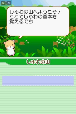 Menu screen of the game Shuwa no Mori on Nintendo DS
