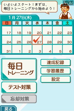 Menu screen of the game Tokutenryoku Gakushuu DS - Chuu-1 Suugaku on Nintendo DS