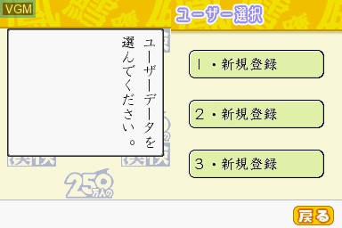 Menu screen of the game Zaidan Houjin Nippon Kanji Nouryoku Kentei Kyoukai Koushiki Soft - 250-Mannin no KanKen on Nintendo DS