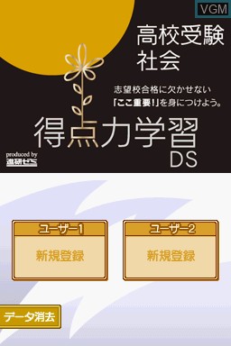 Menu screen of the game Tokutenryoku Gakushuu DS - Koukou Juken Shakai on Nintendo DS